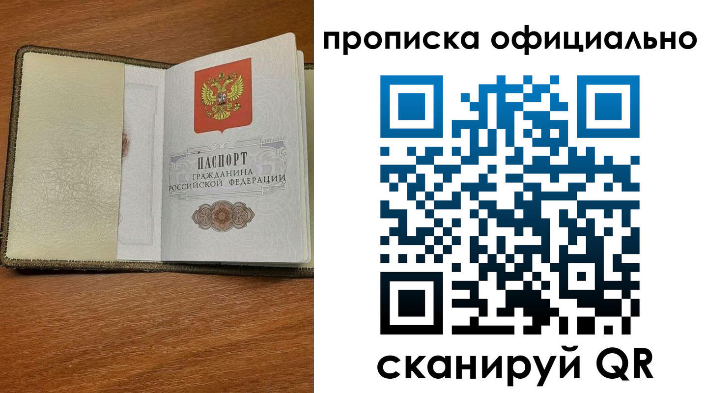 прописка для школы в Электростали