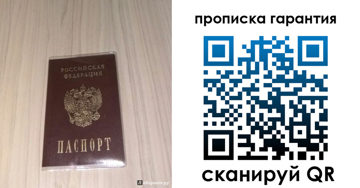 временная регистрация для всех в Электростали