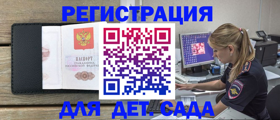 где прописаться в Электростали