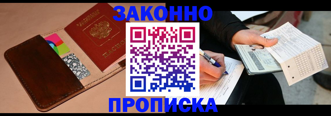 прописка 2025 в Электростали