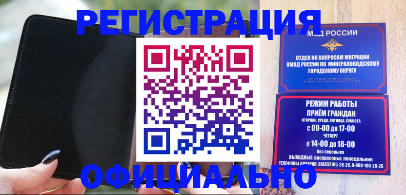 прописка законно в Электростали