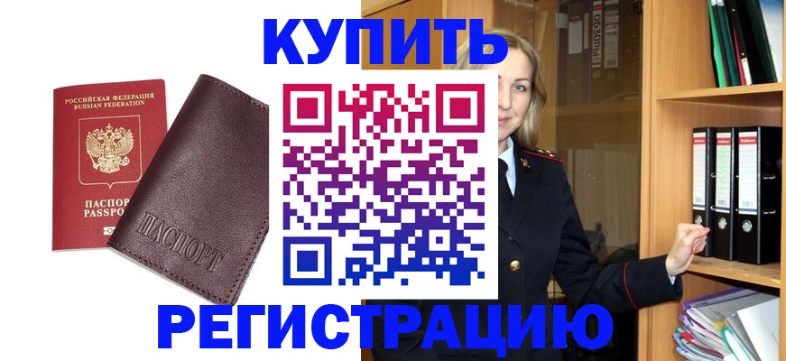 регистрация в Электростали