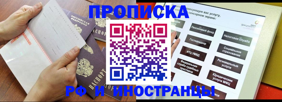 прописка иностранных граждан в Электростали