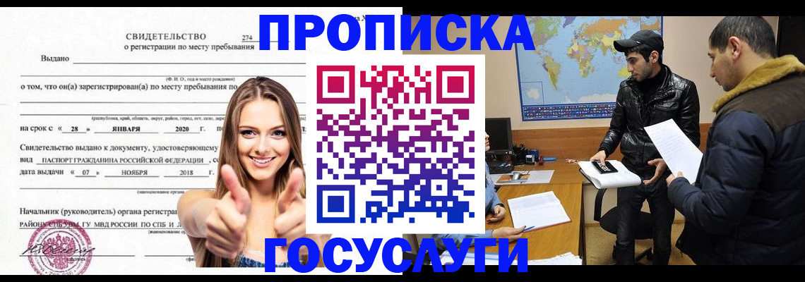 временная регистрация купить в Электростали